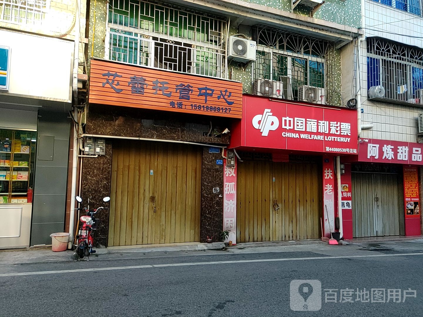 中国府利彩票(城内路店)