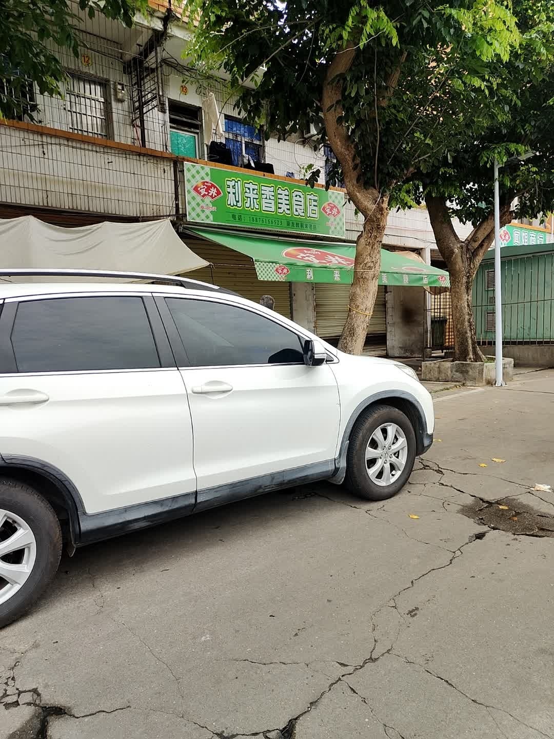利来香美食店
