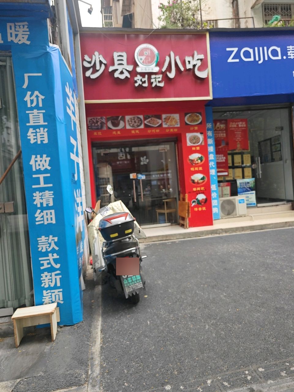 刘记沙县小吃(幸福家园店)