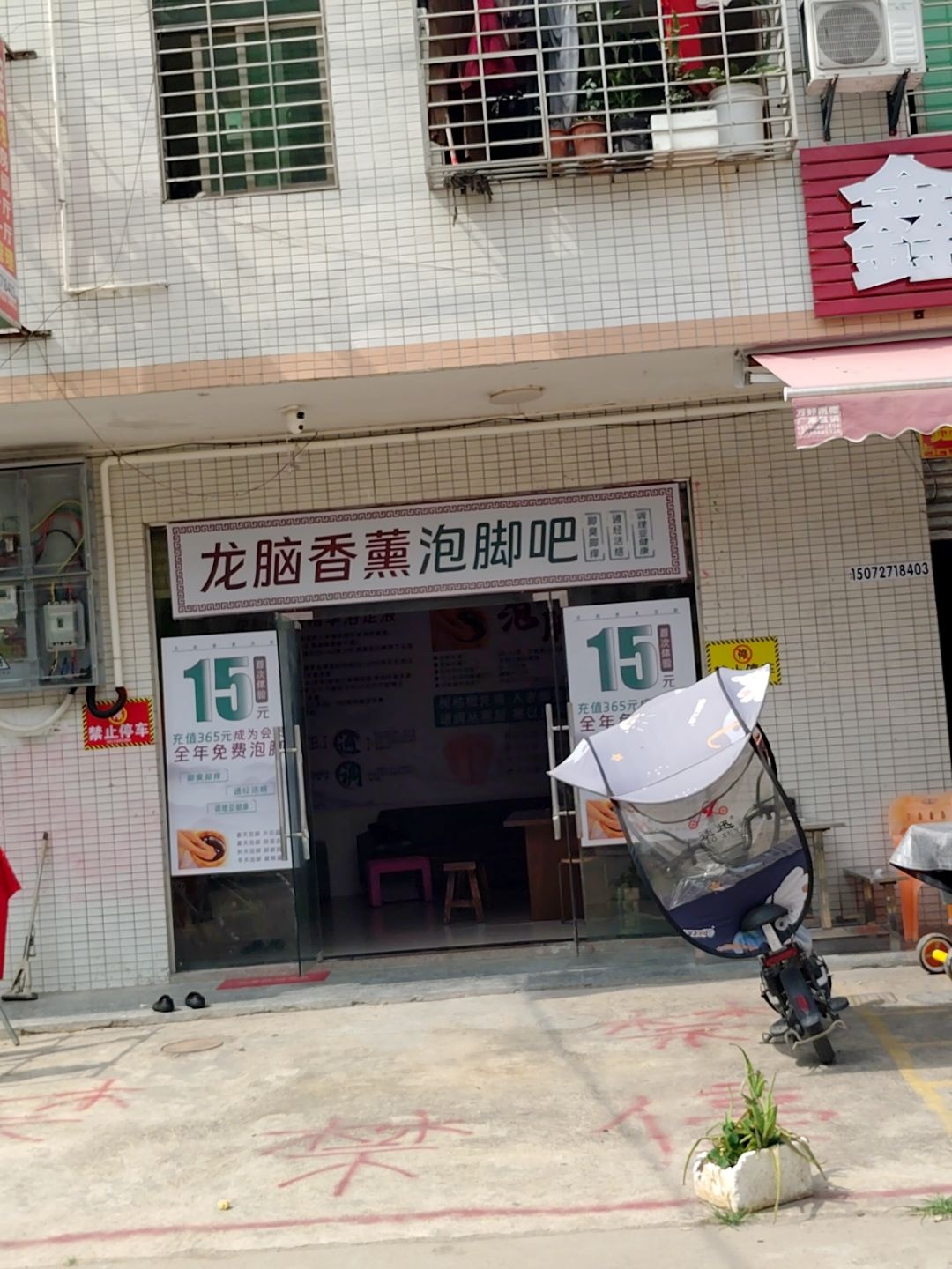 龙脑香薰泡脚吧