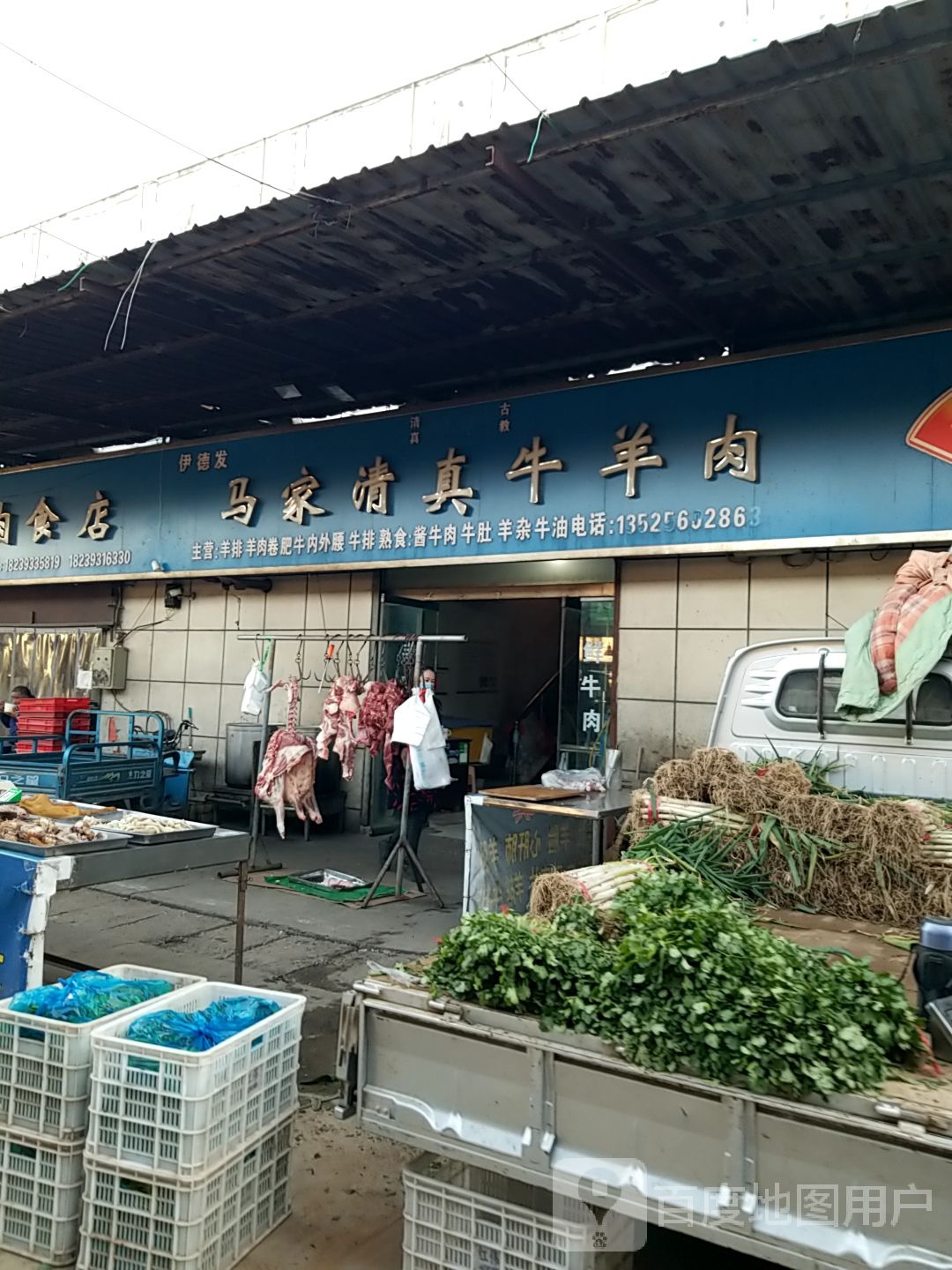 石家清真牛羊肉