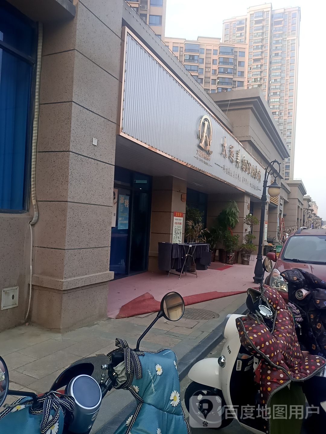 太运美容SPA会所