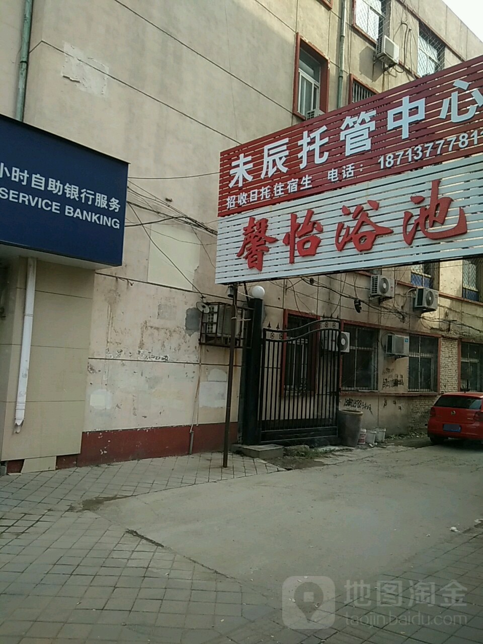馨怡浴池
