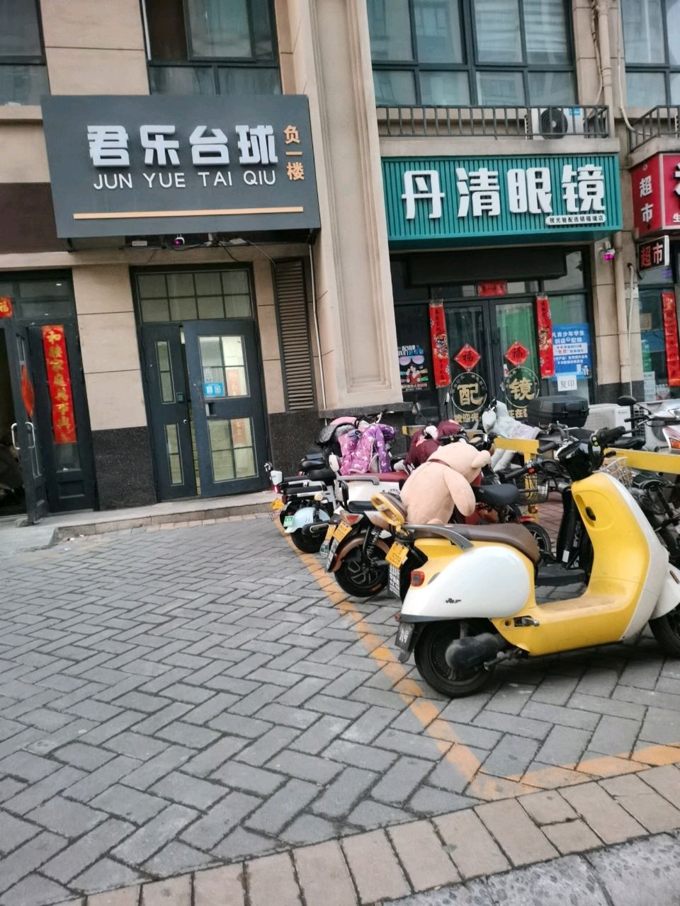 丹清眼镜