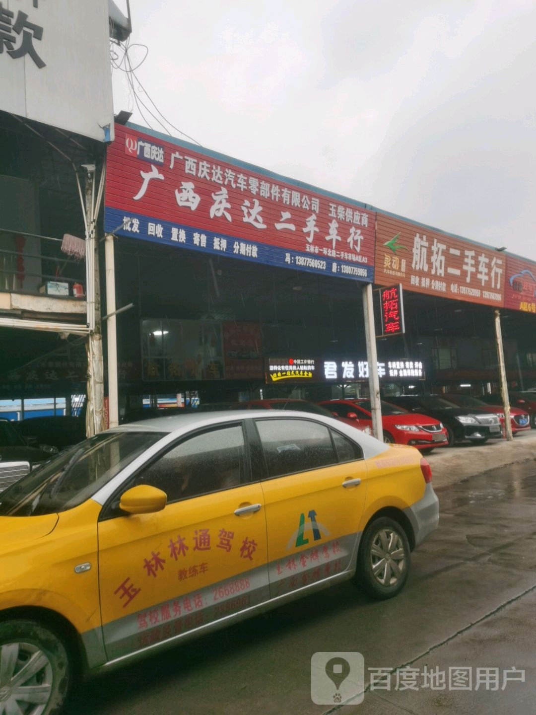 广西庆达二手车行