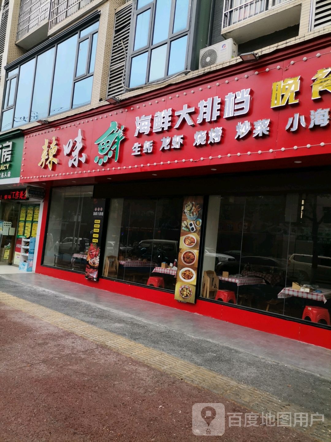 辣味鲜·海鲜酒排档