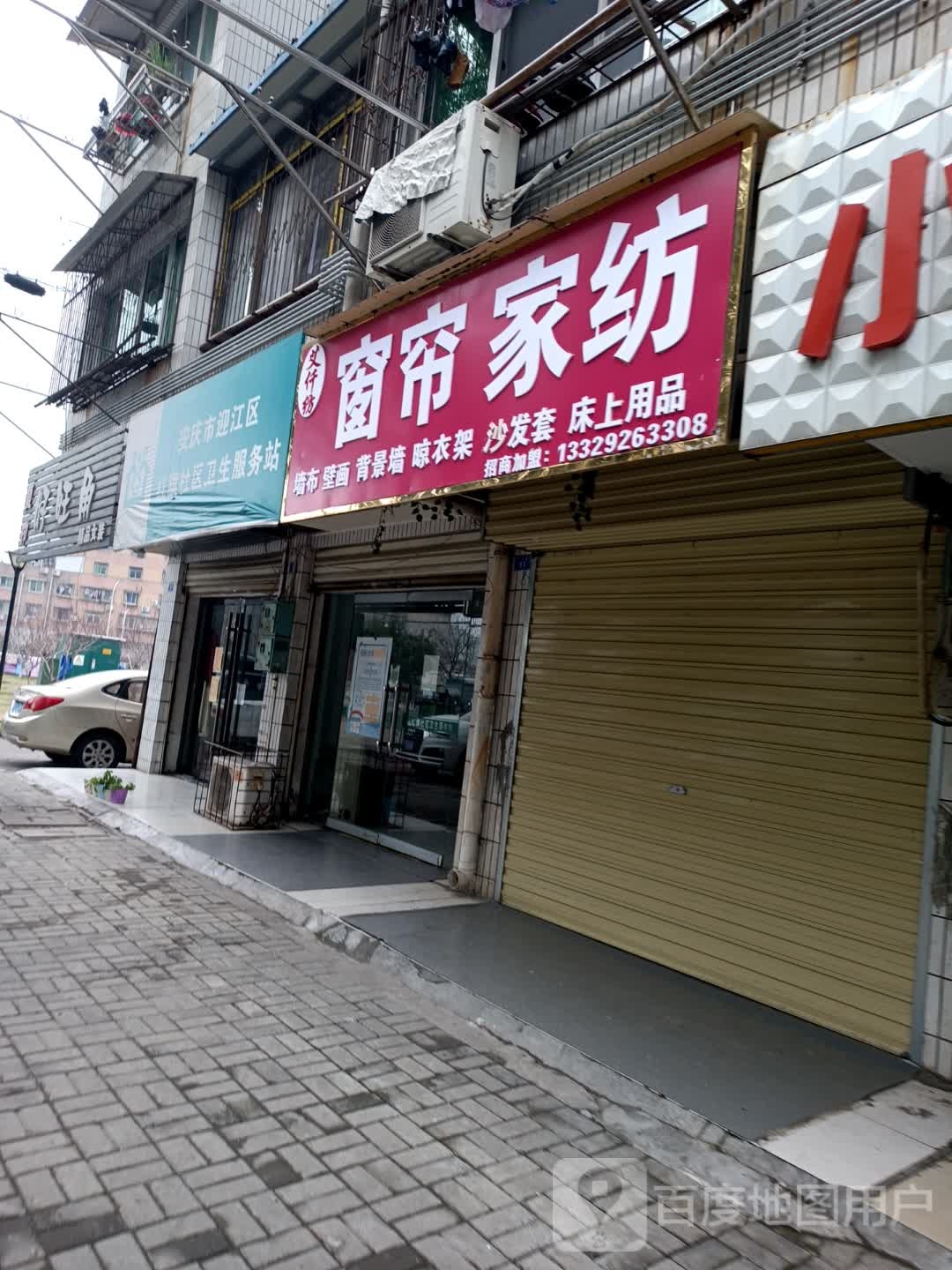 安庆市迎江区红旗社区卫生服务站