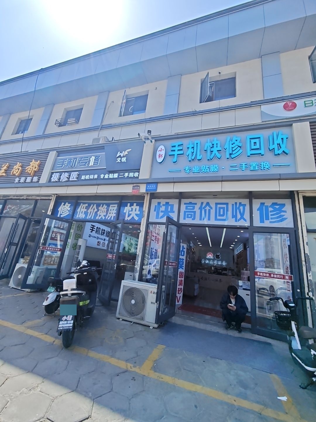 文帆手机专修