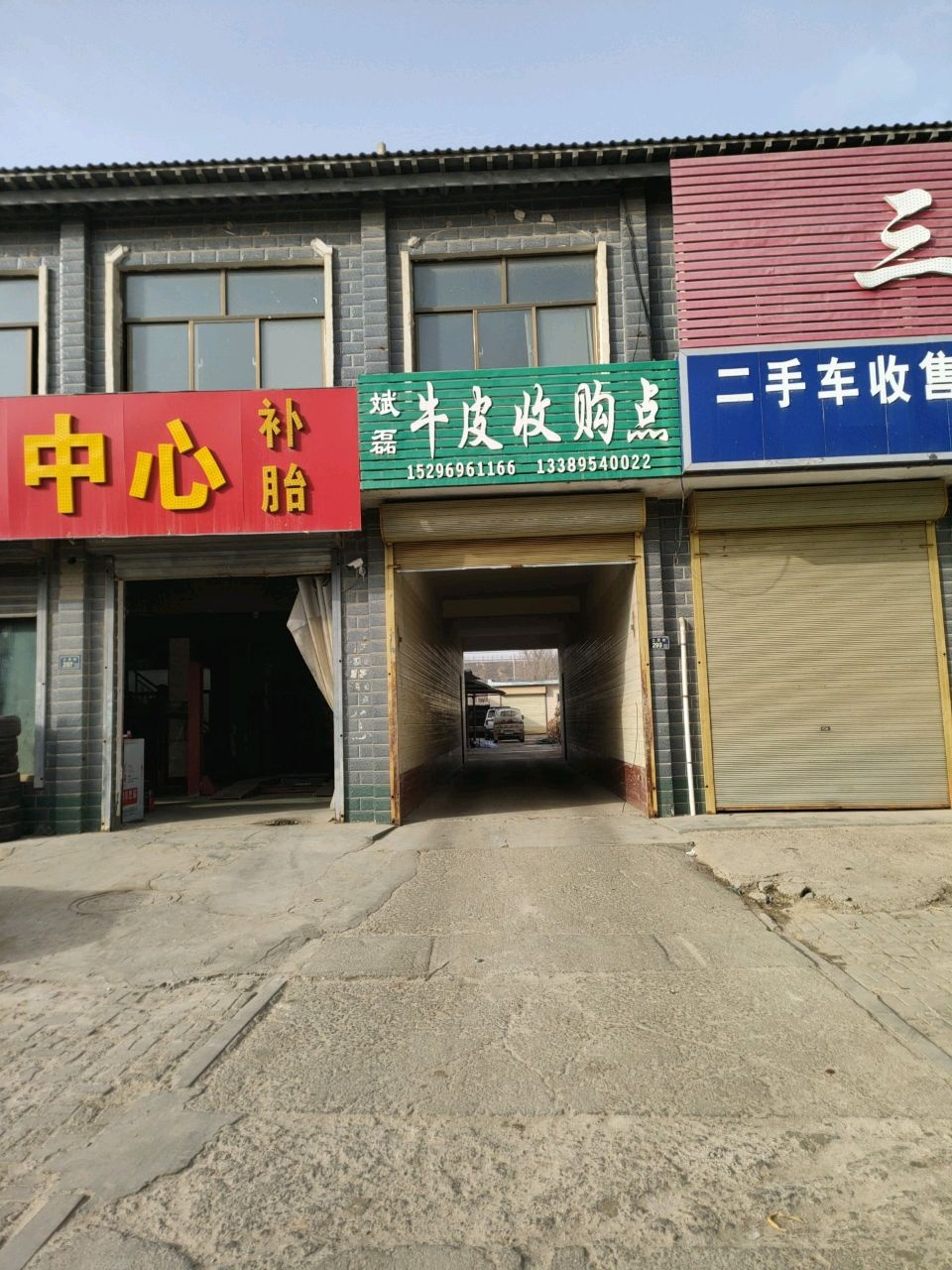 志成牛皮收购点
