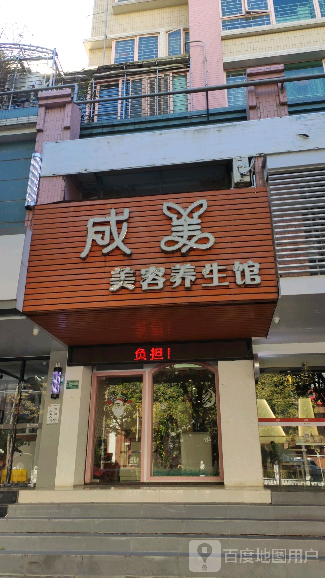 成美美容养生馆(汕头店)