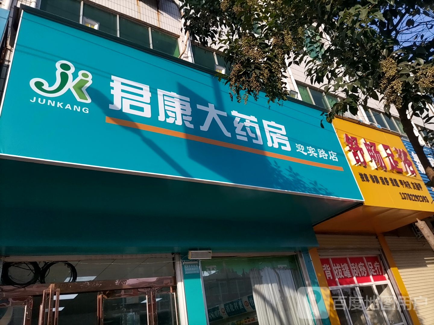 舒畅足浴