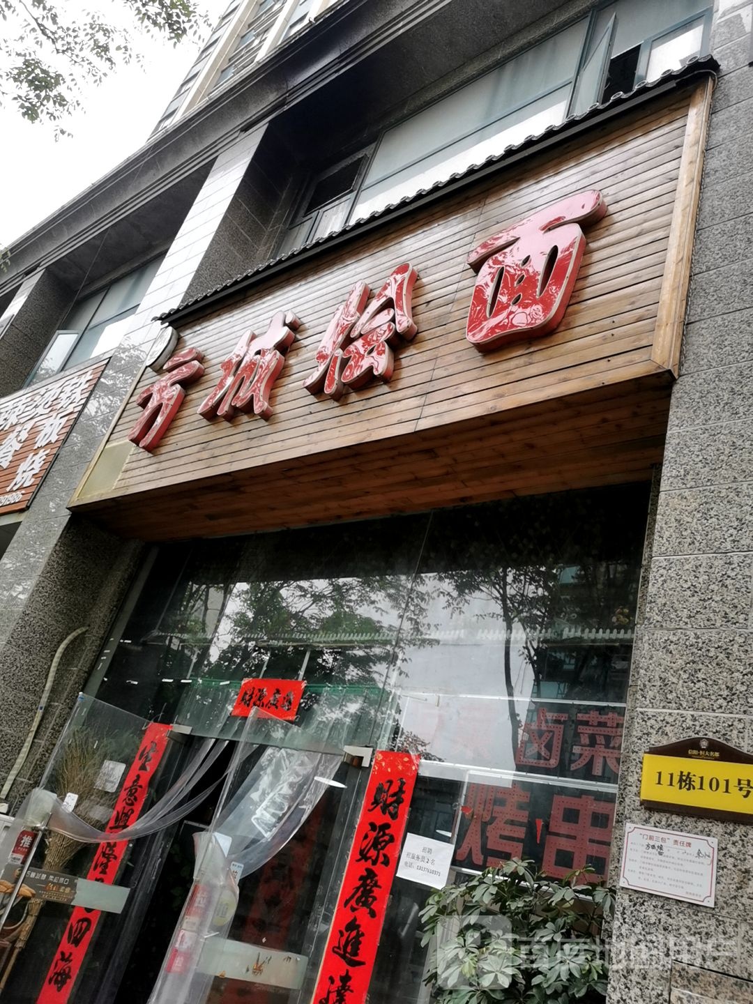 方城烩面(恒大名都店)