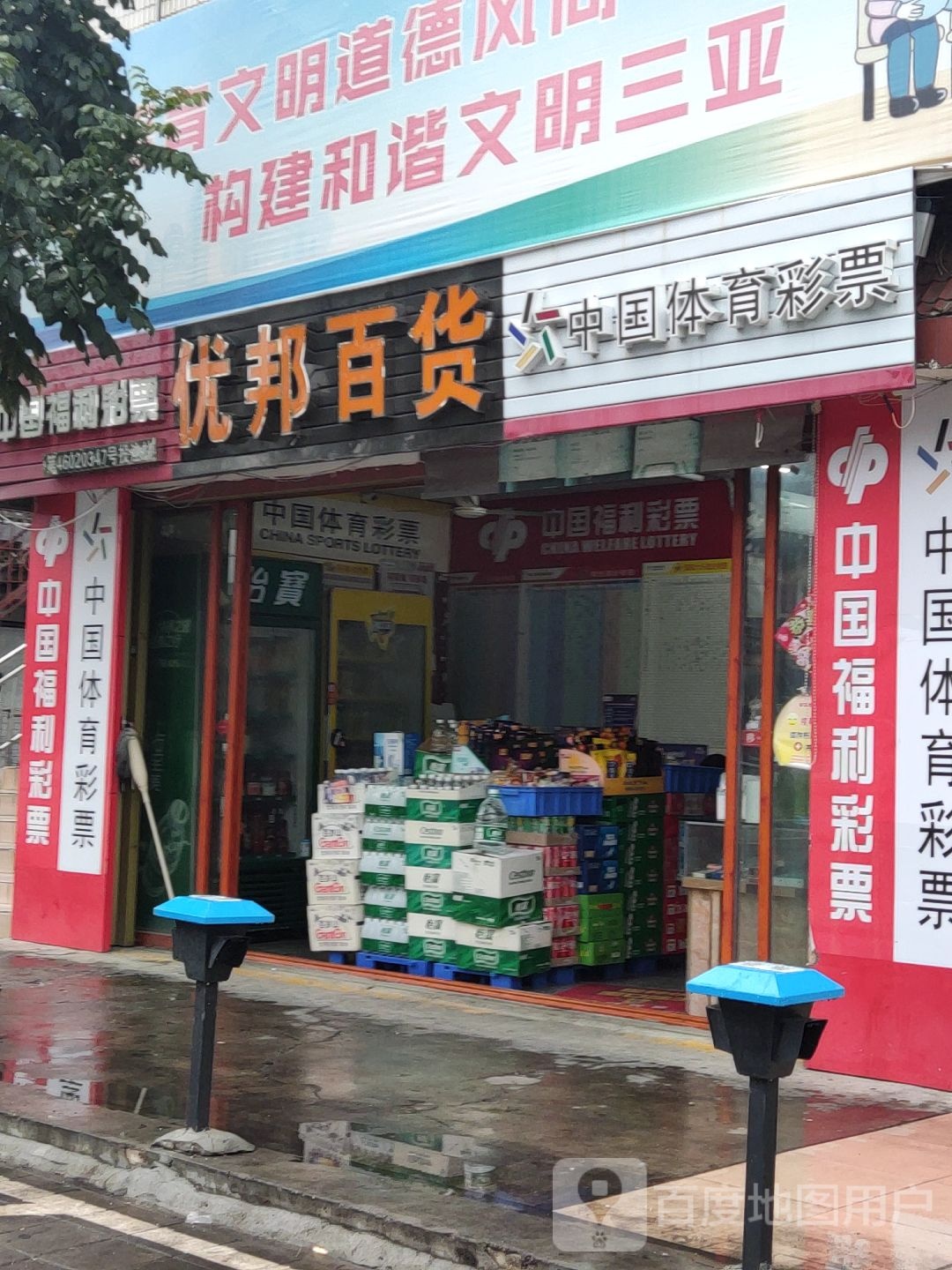 中国体育彩票(胜利路店)