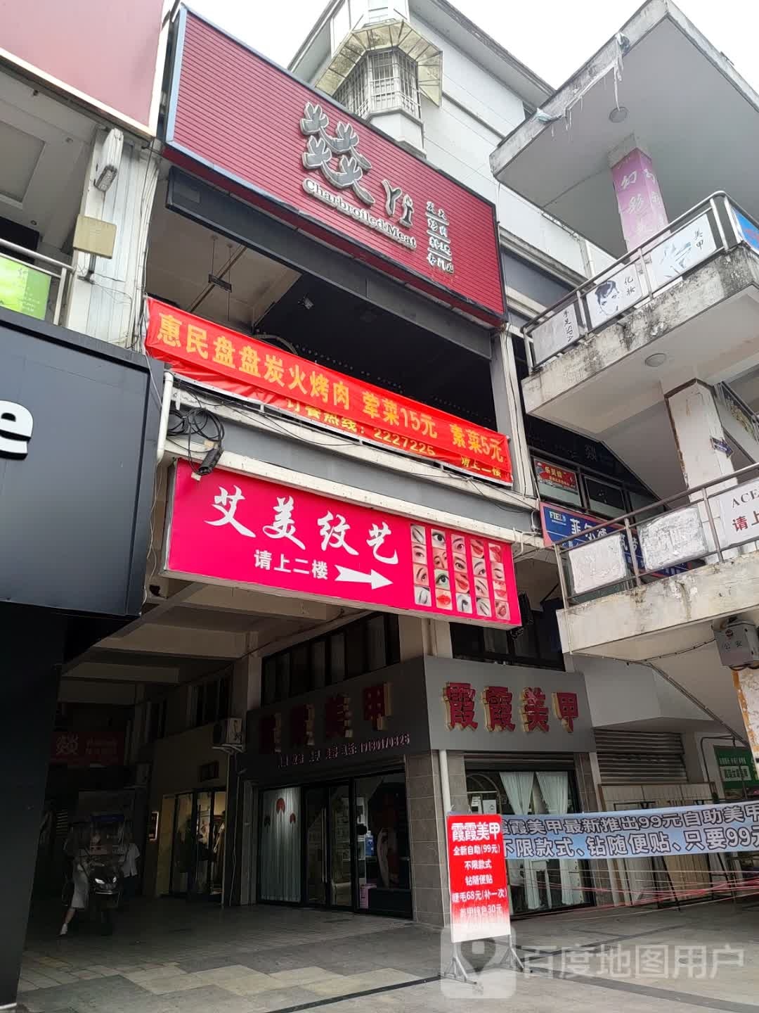 爱人美睫(文化路店)