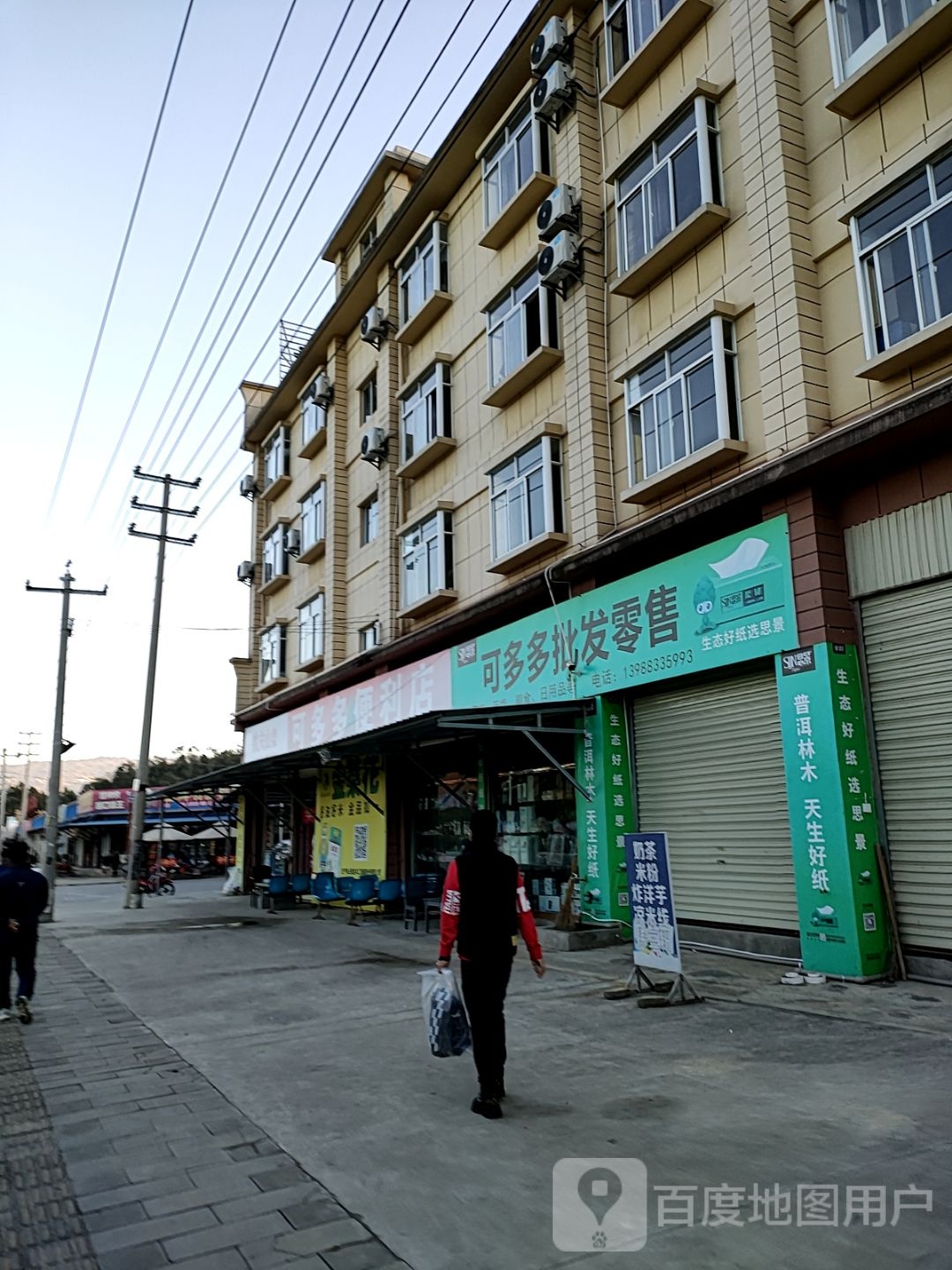 可多多便利店