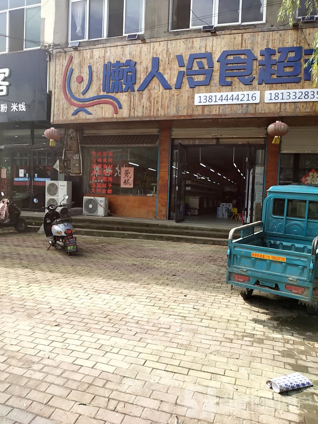 懒人冷食美食