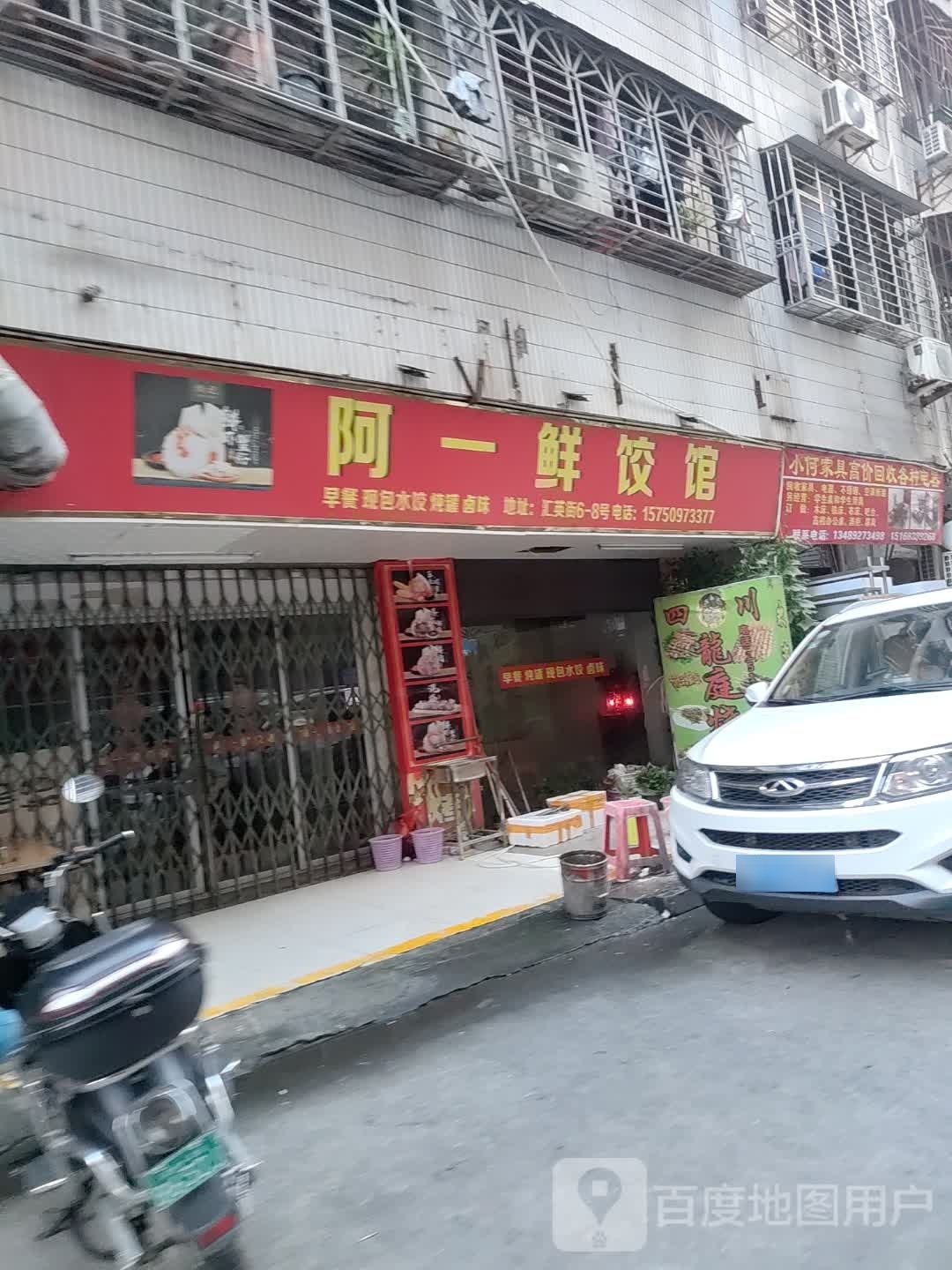 阿一鲜胶馆