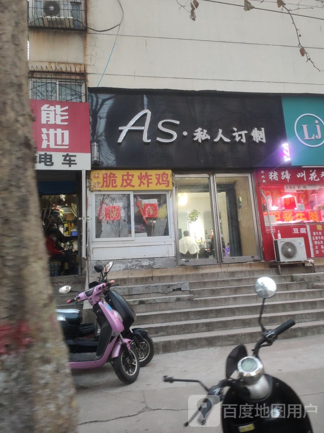 As私人订制