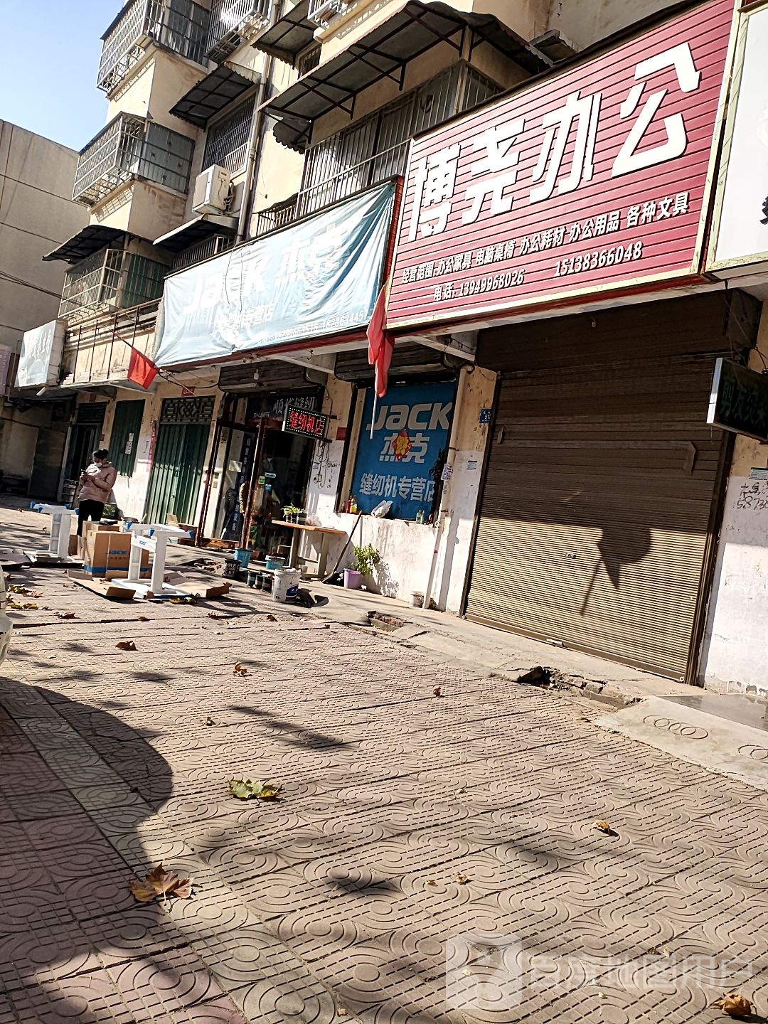 西华县杰克缝纫机(昆山路店)