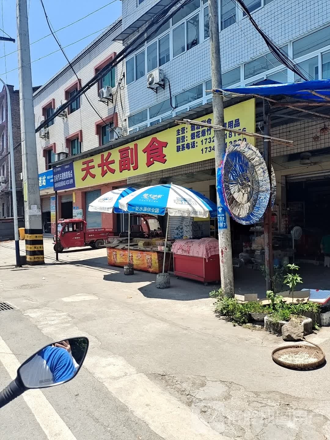 天才副食