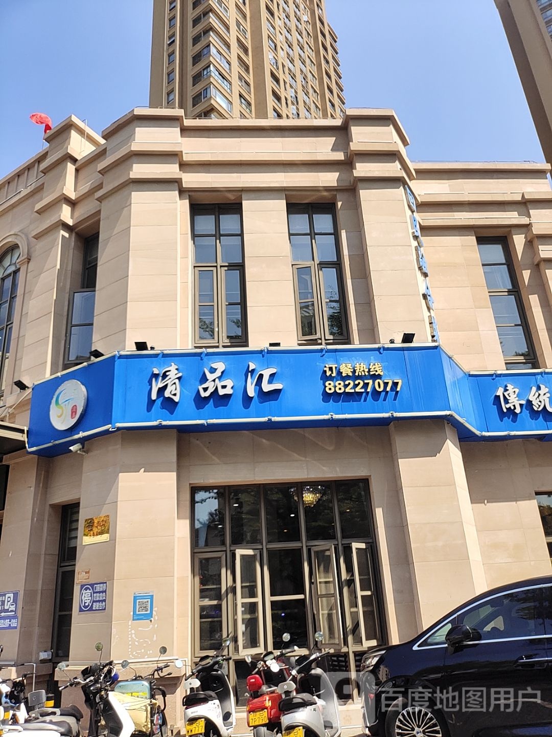 清品汇·回民清真融合菜
