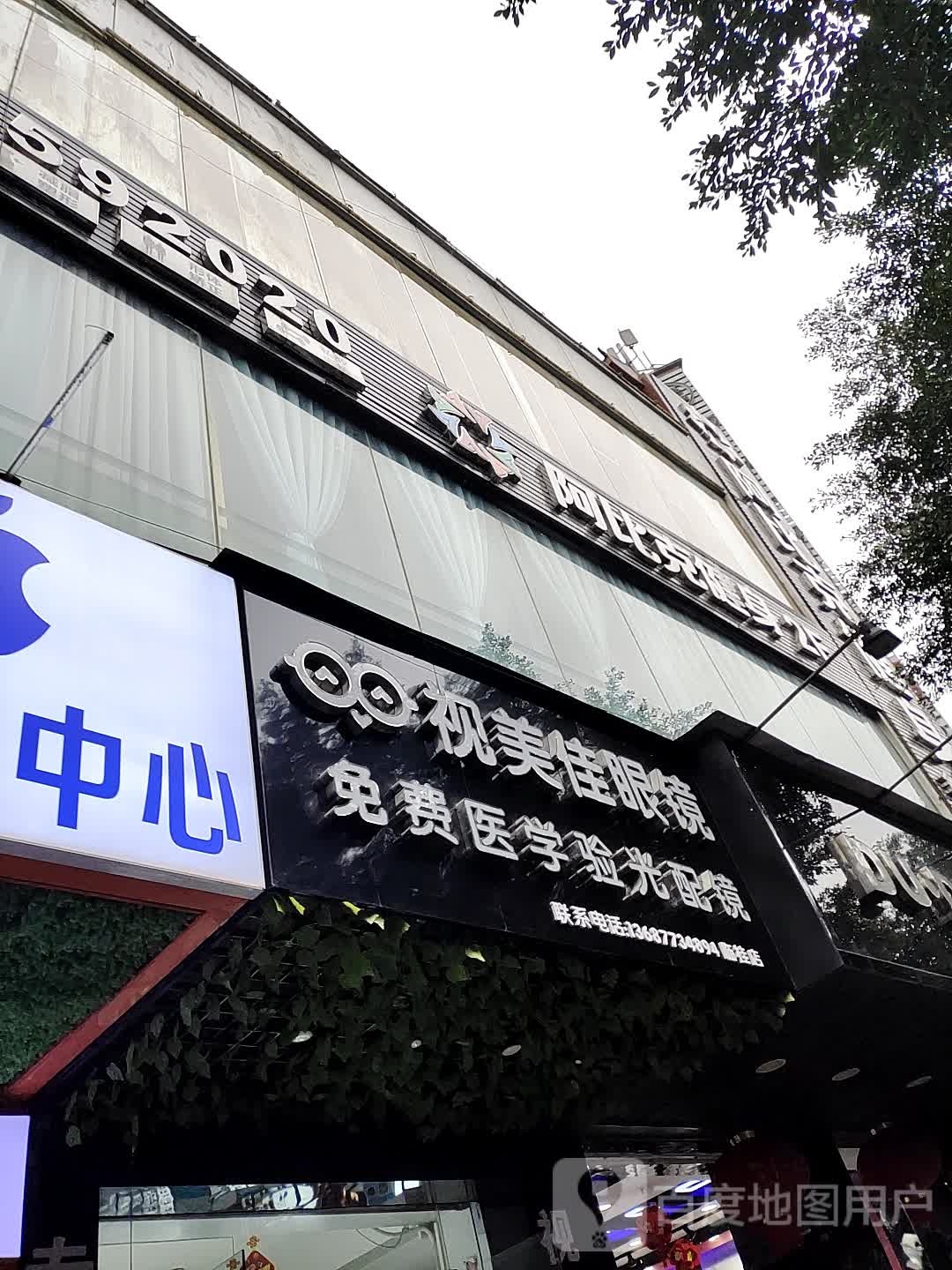 视美眼睛(金山广场店)