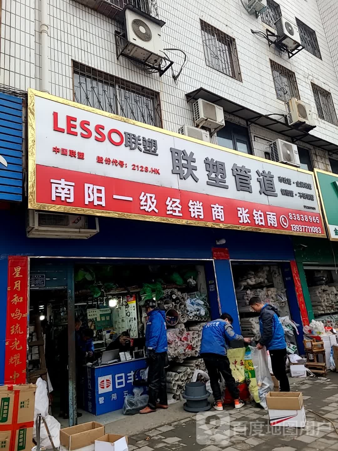 联塑管道南阳总代理(八一路店)