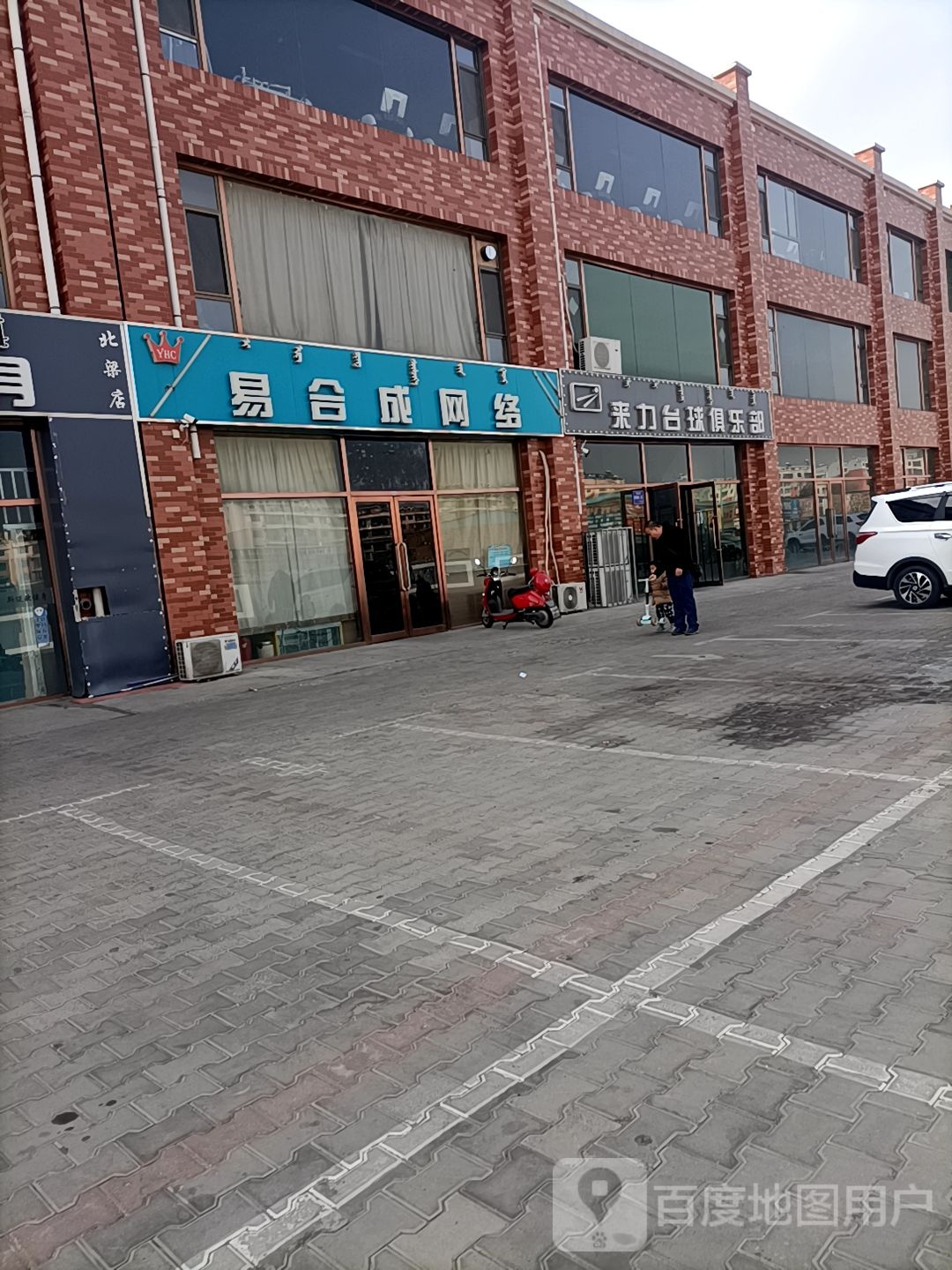 来力太球(东脑包路店)