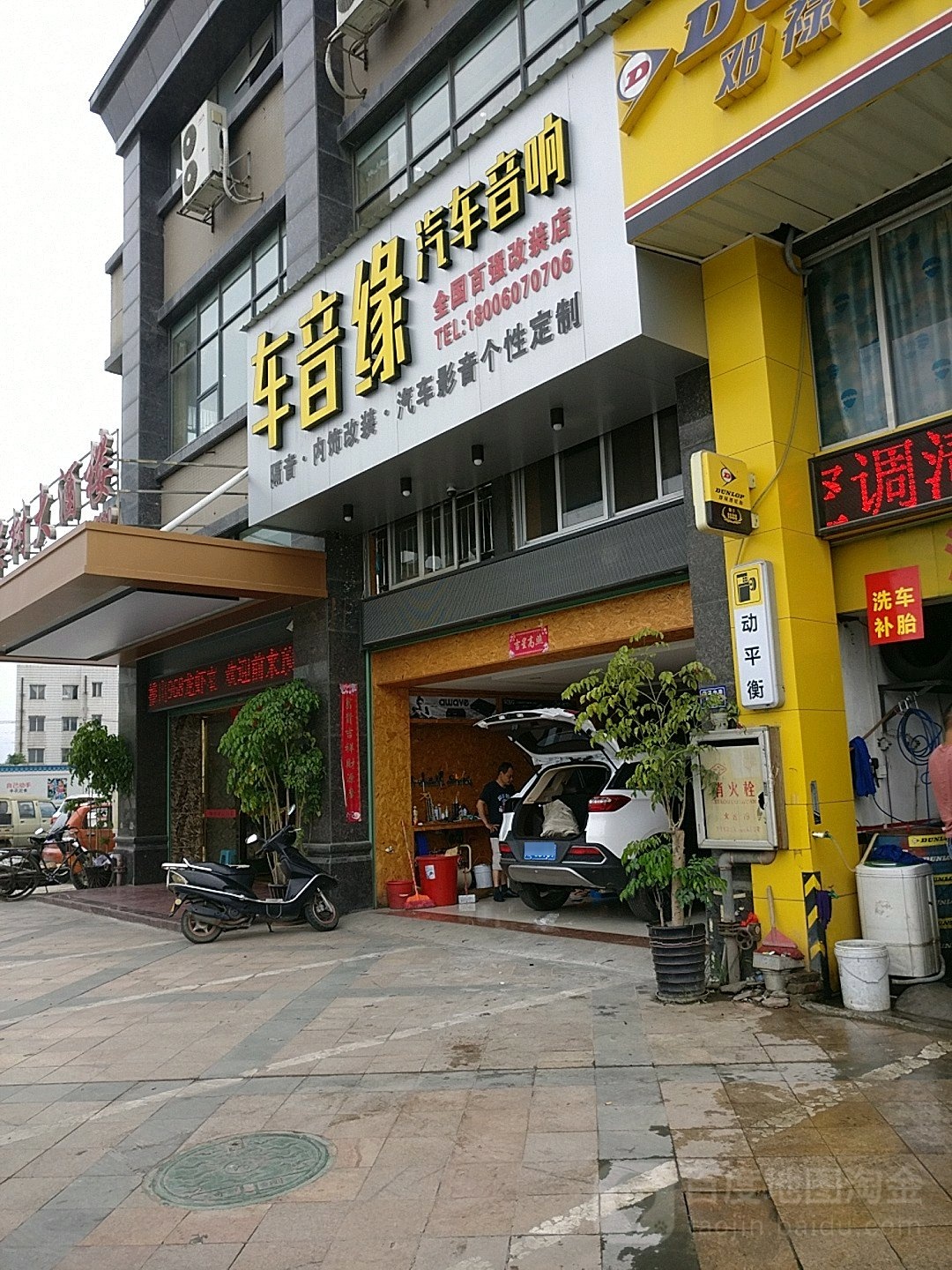车音缘汽车音响