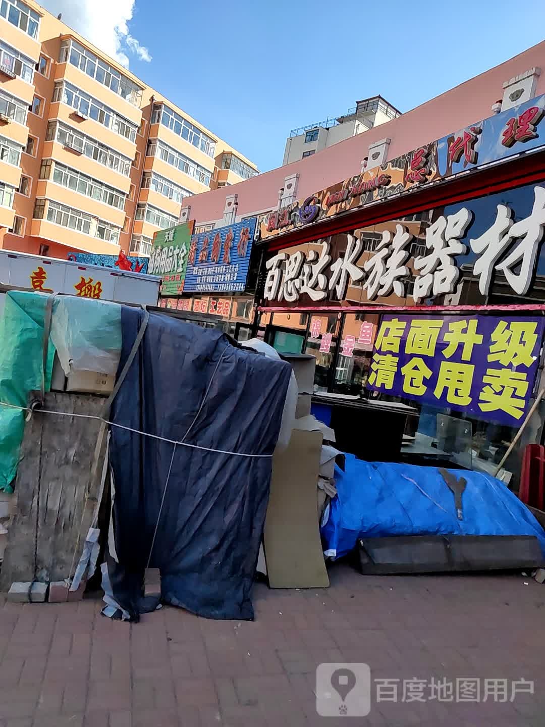 精品陶瓷行(三江花鸟鱼大市场店)