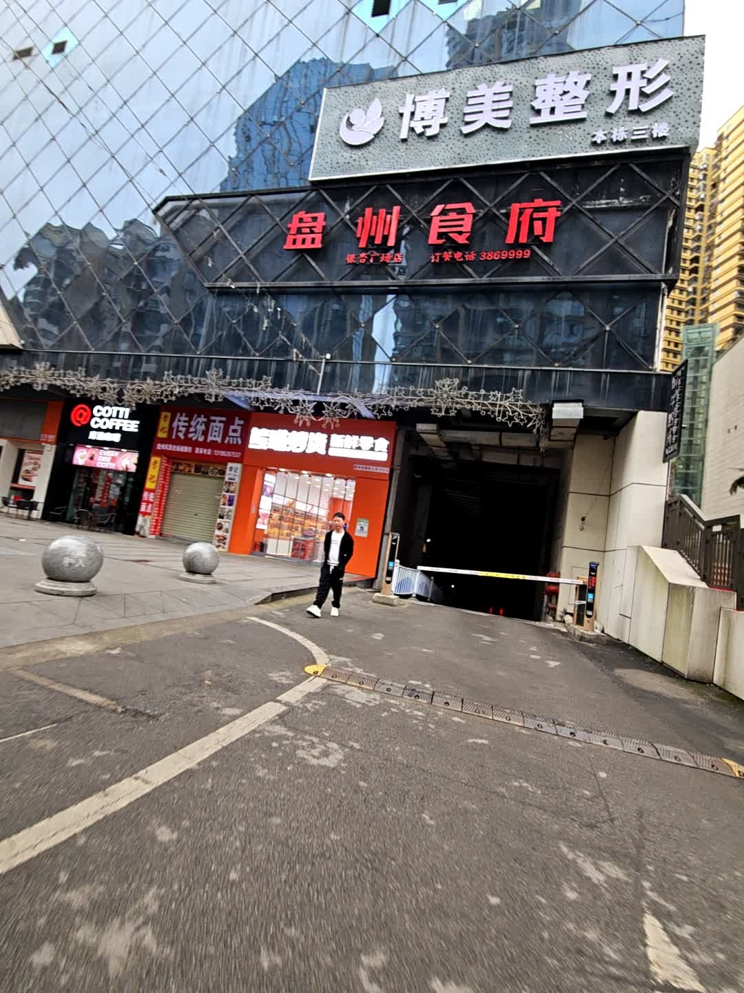盘州博美医疗美容