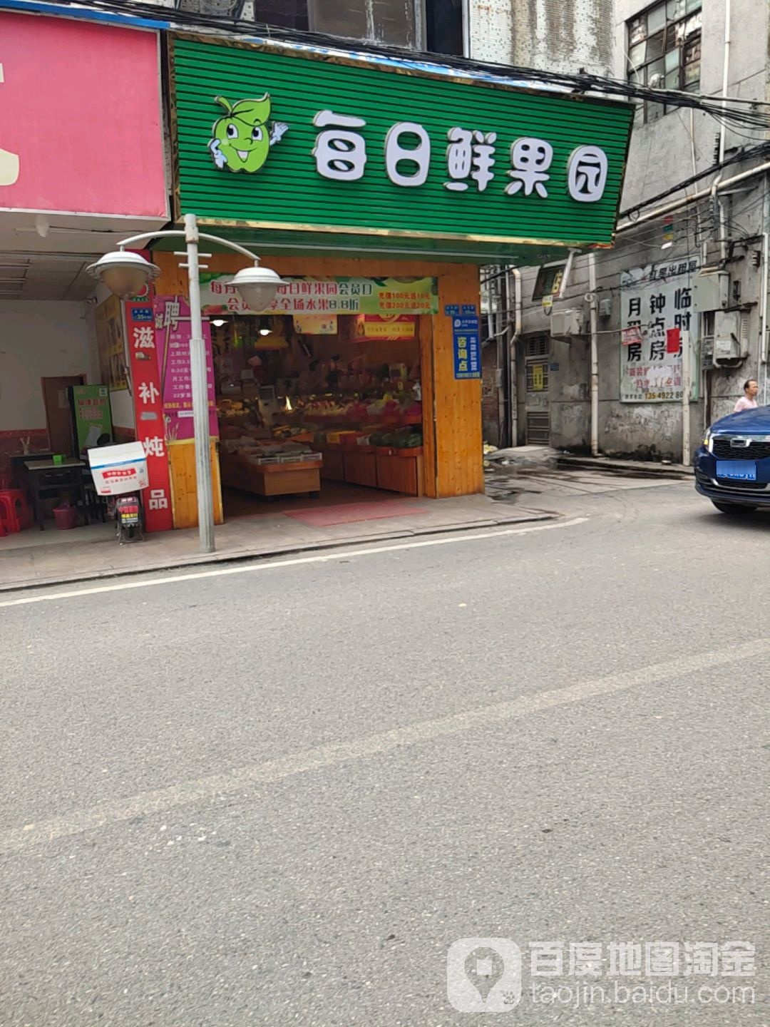 每日鲜果园(太和路店)