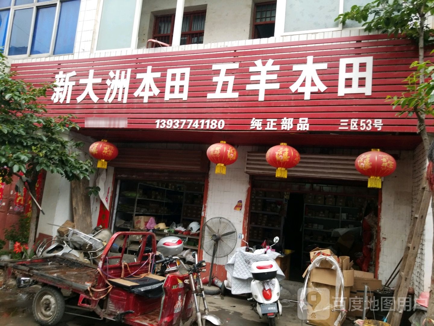 新大洲本田(明山路店)