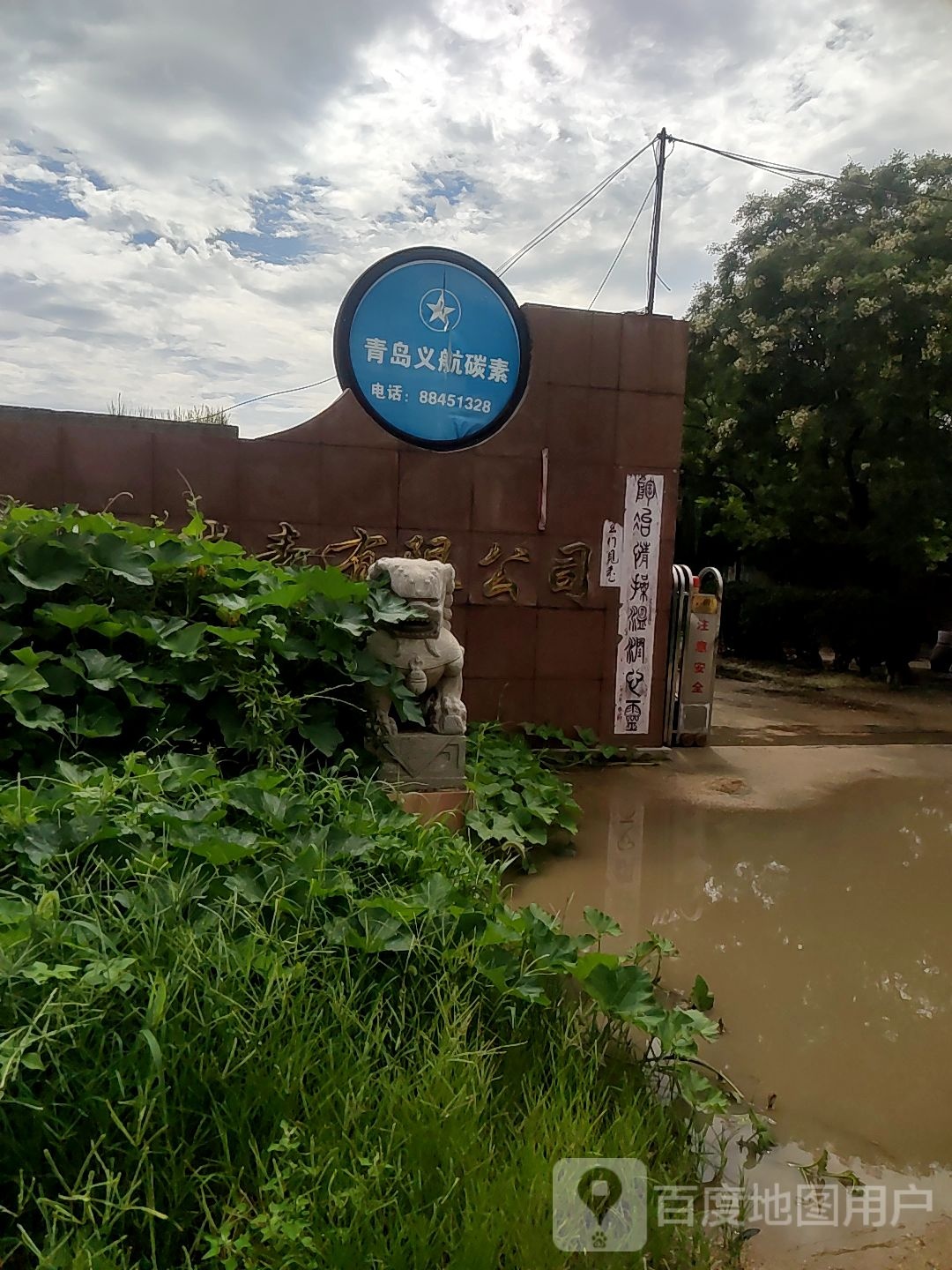 水集街道办范家疃村东