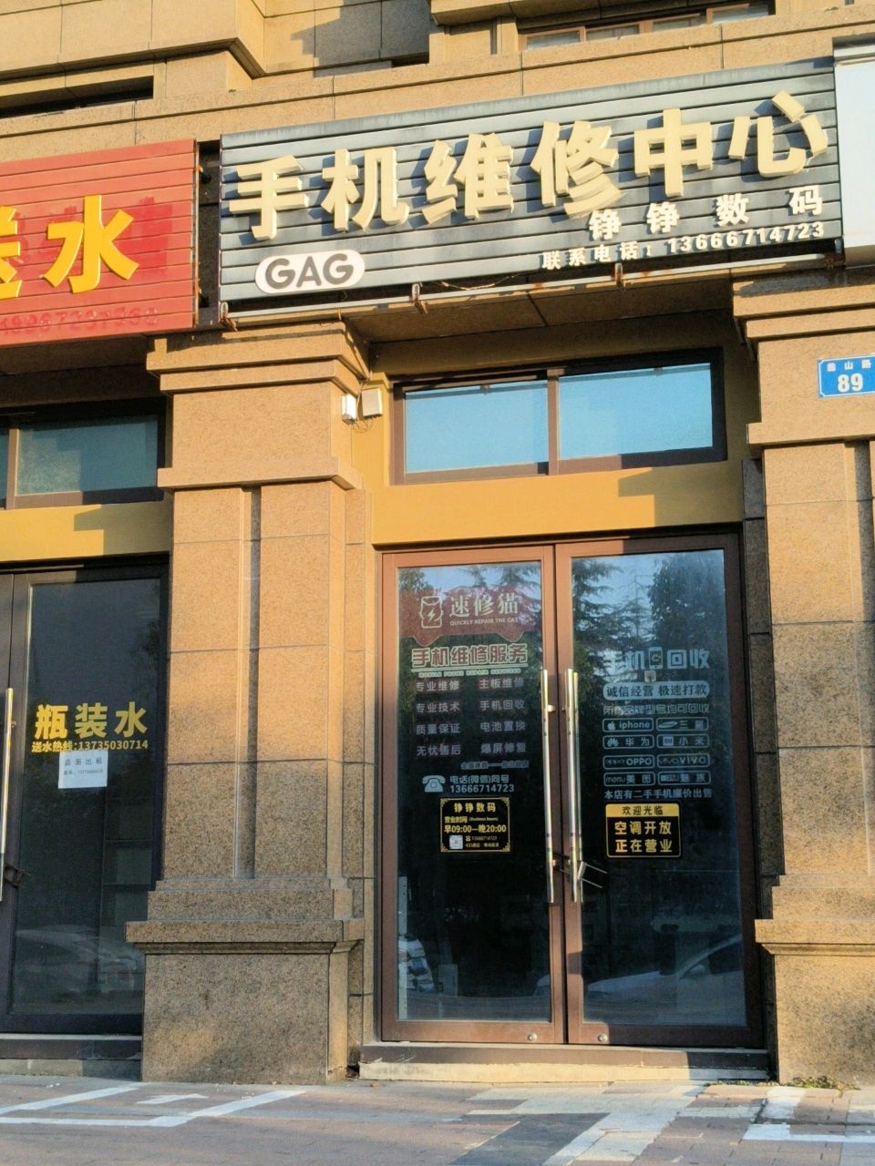 铮铮数码手机维修中心(广宇锦澜公寓店)