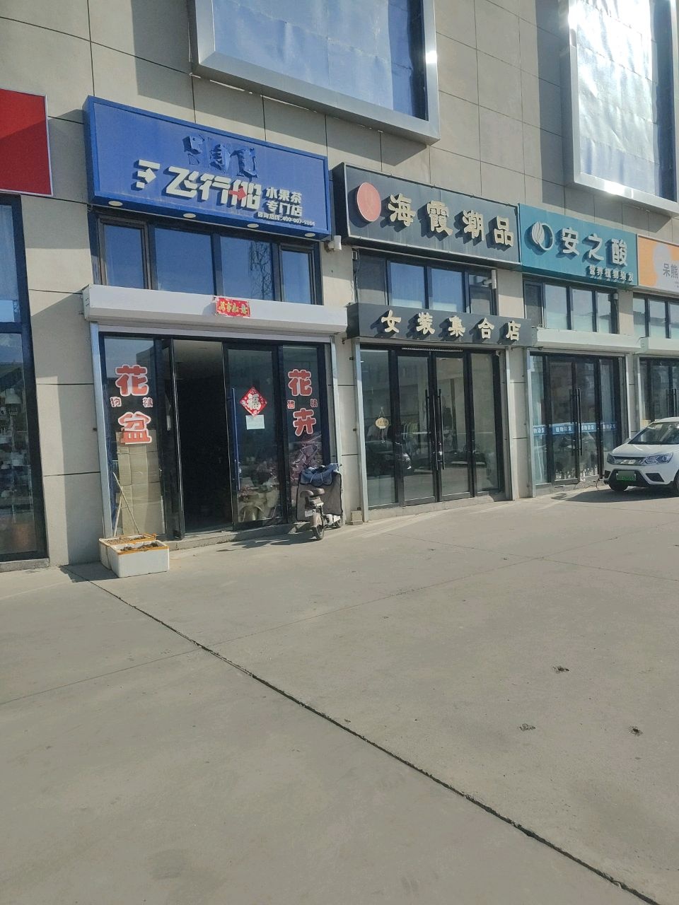飞行船水果茶专门店(维多利广场店)