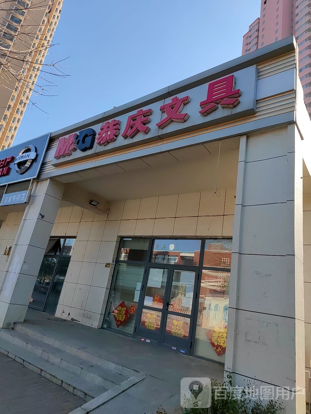 恭庆文具(德益里店)