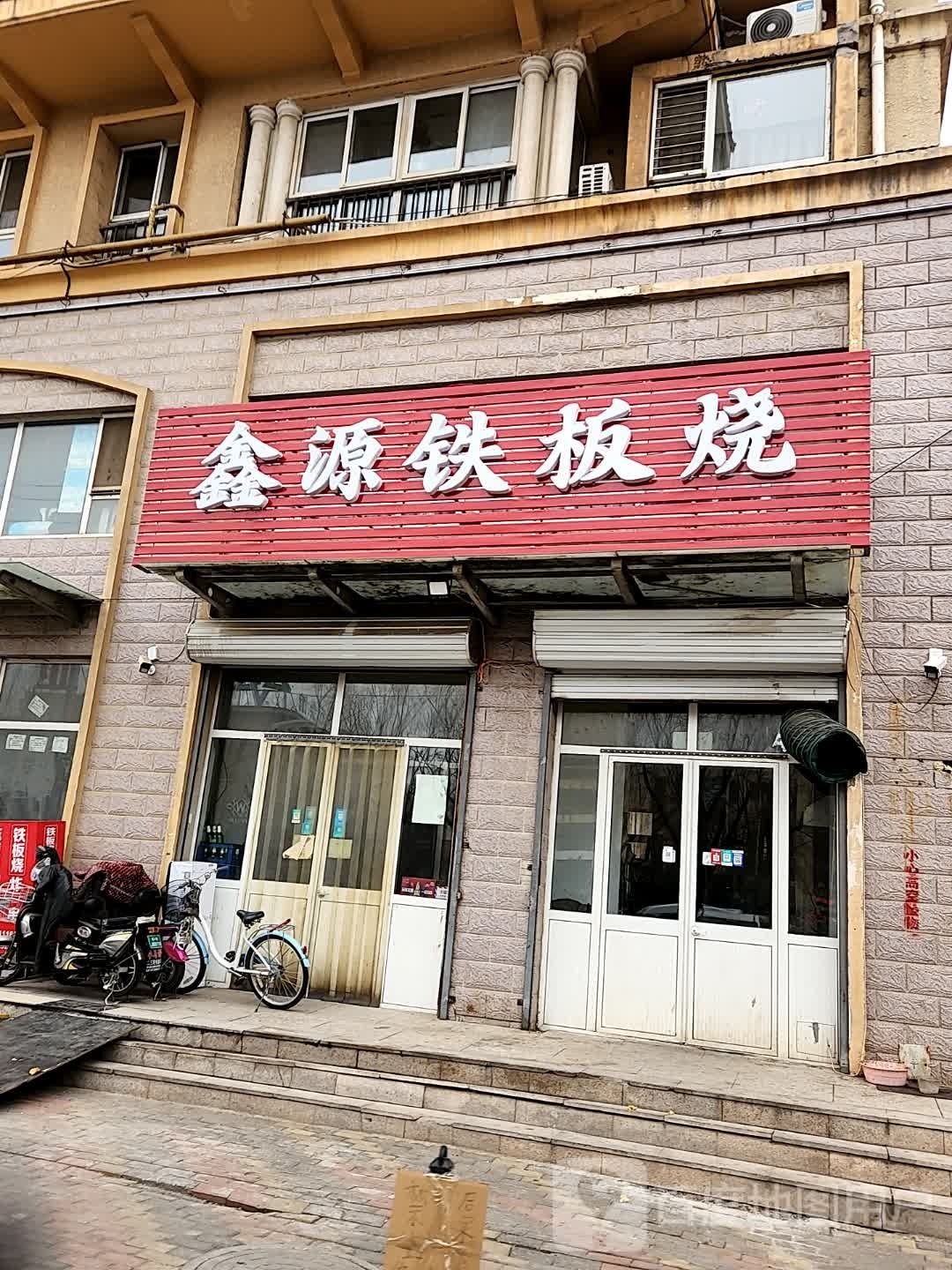 鑫源秘制酱料铁板烧特色炸串(锦绣家园店)