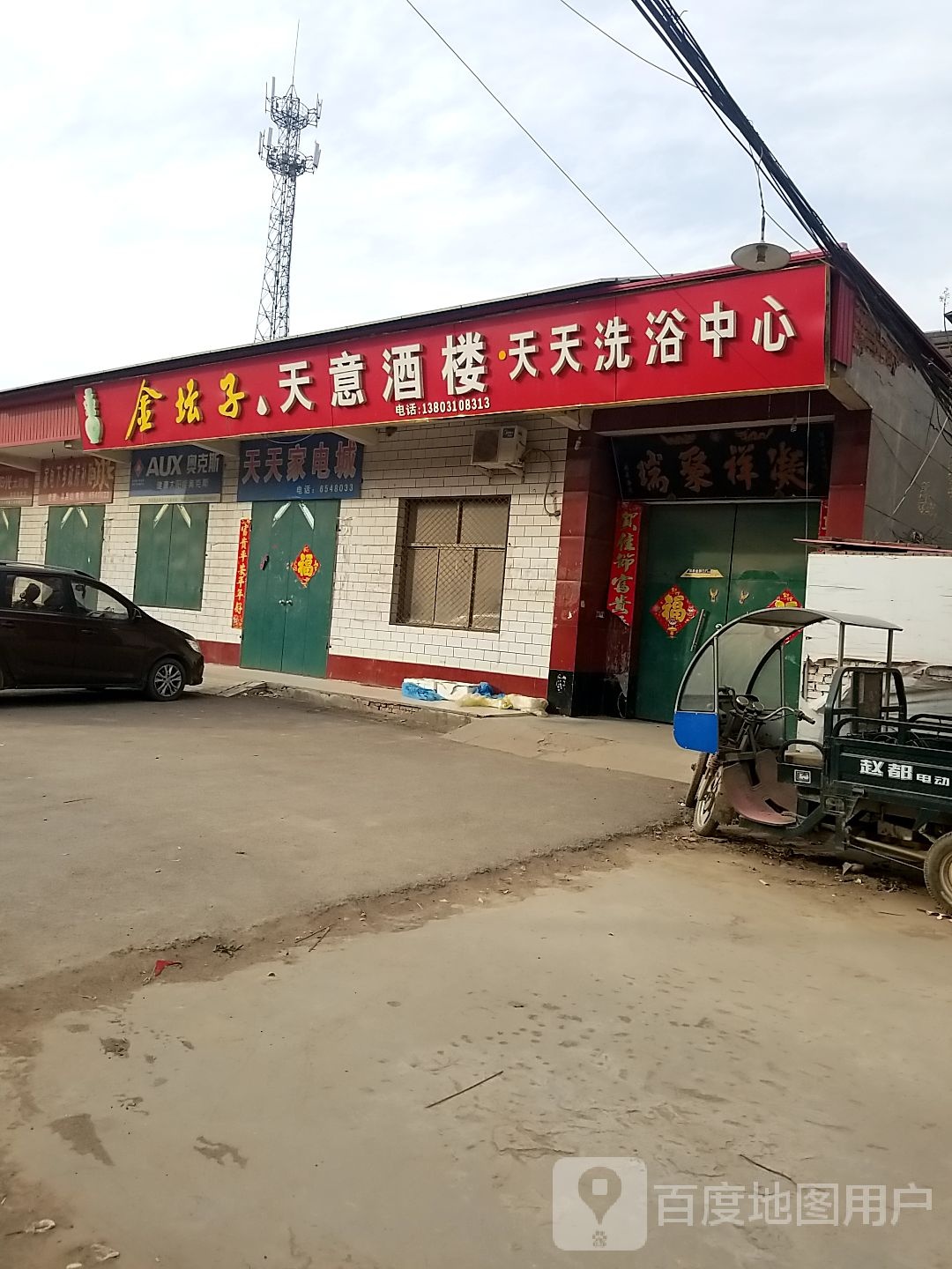 天天洗浴中心