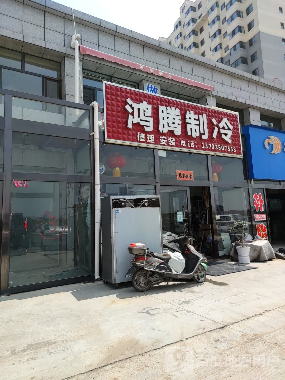 鸿腾制冷