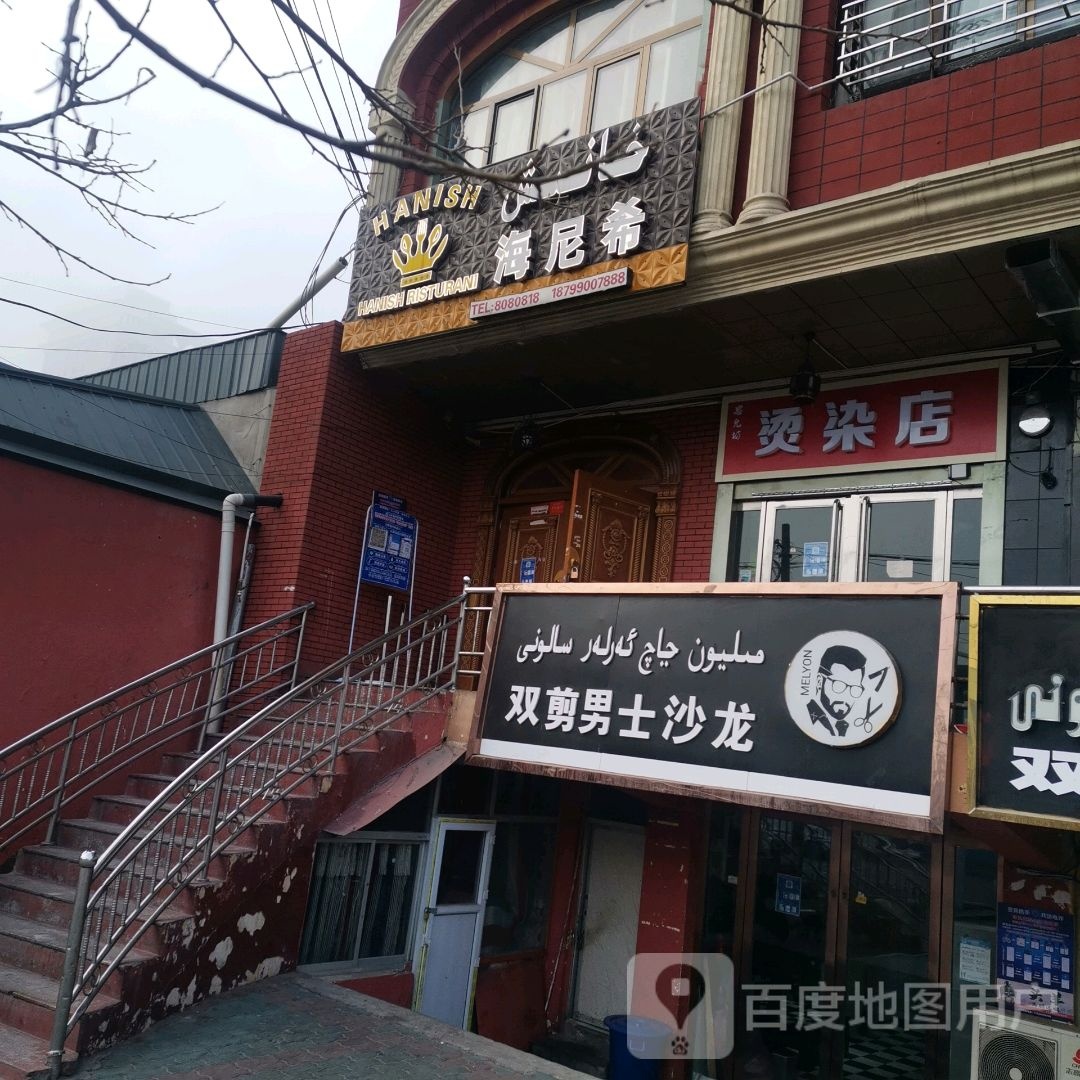 金兰兰烫染名店
