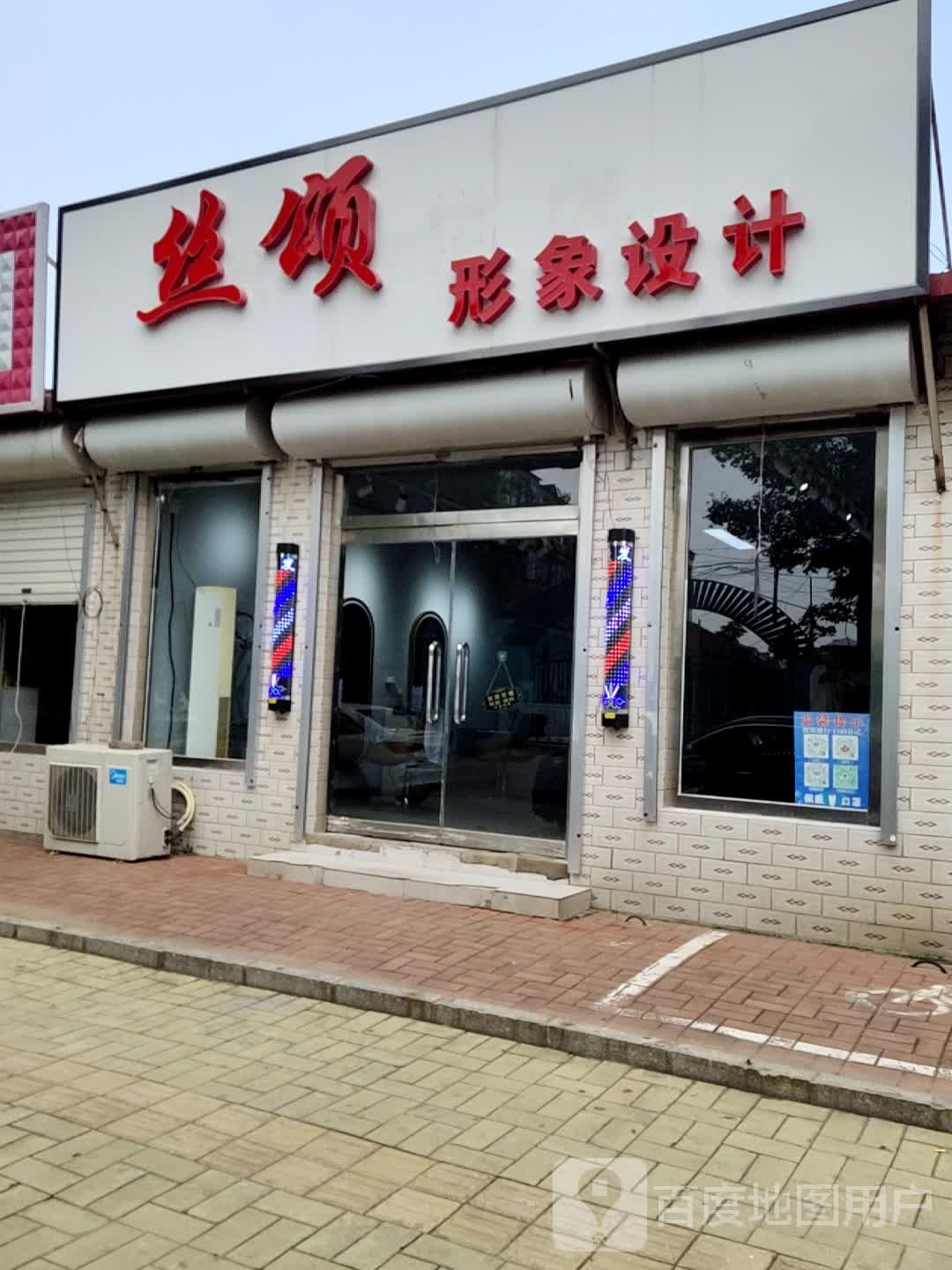 丝颂形象富设计