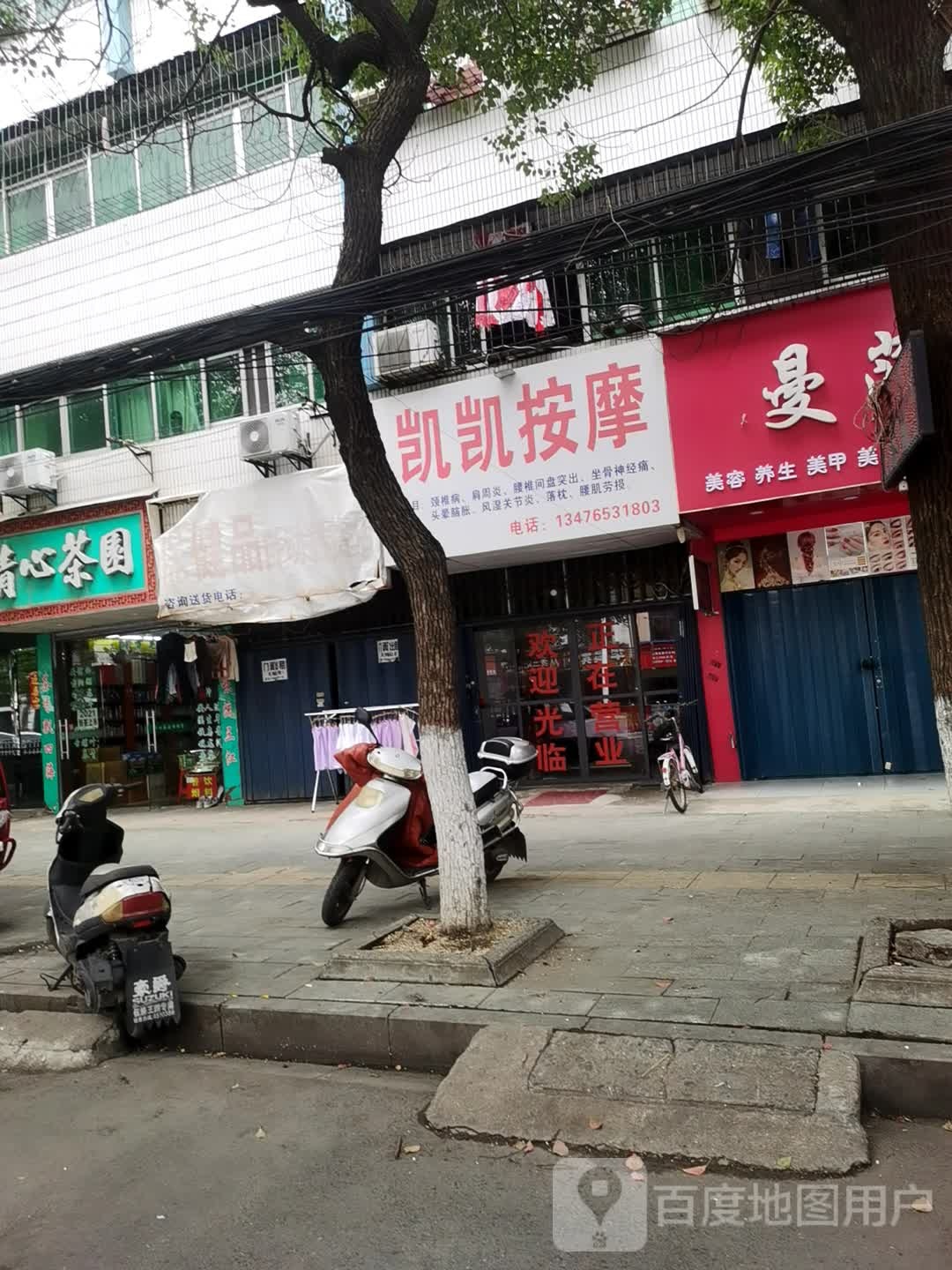 凯旋按摩