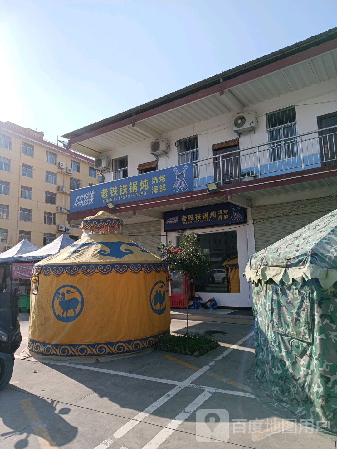 老铁铁锅炖