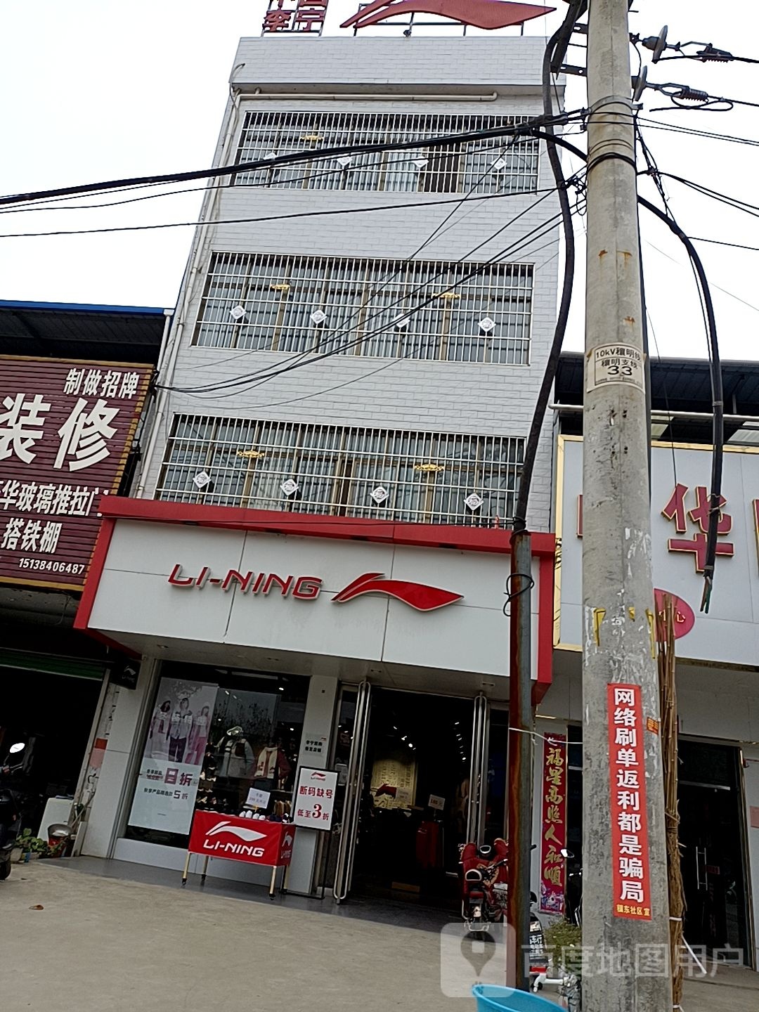 邓州市穰东镇李宁(仲景路店)