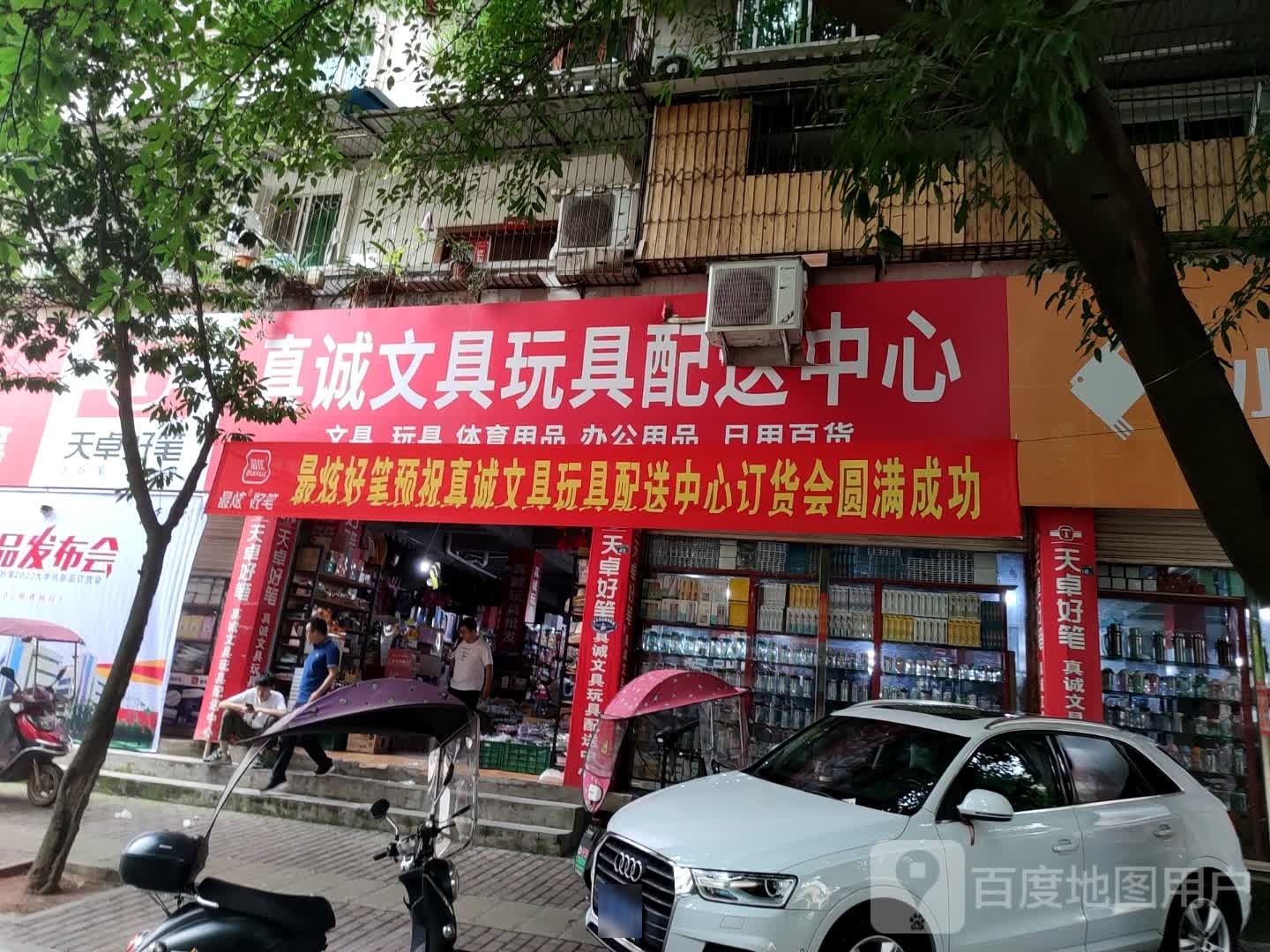 真诚文具玩具配送中心