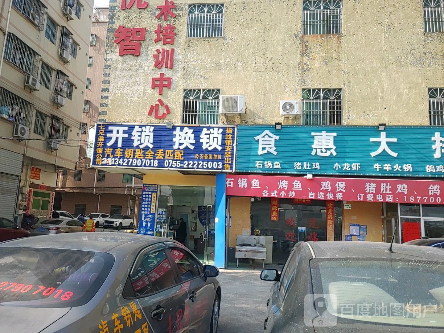 七兄弟开锁公司