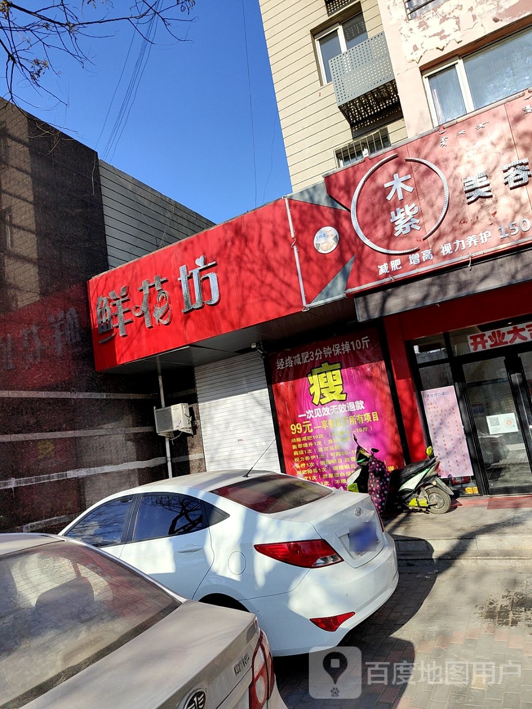 鲜花坊(明仁大街店)