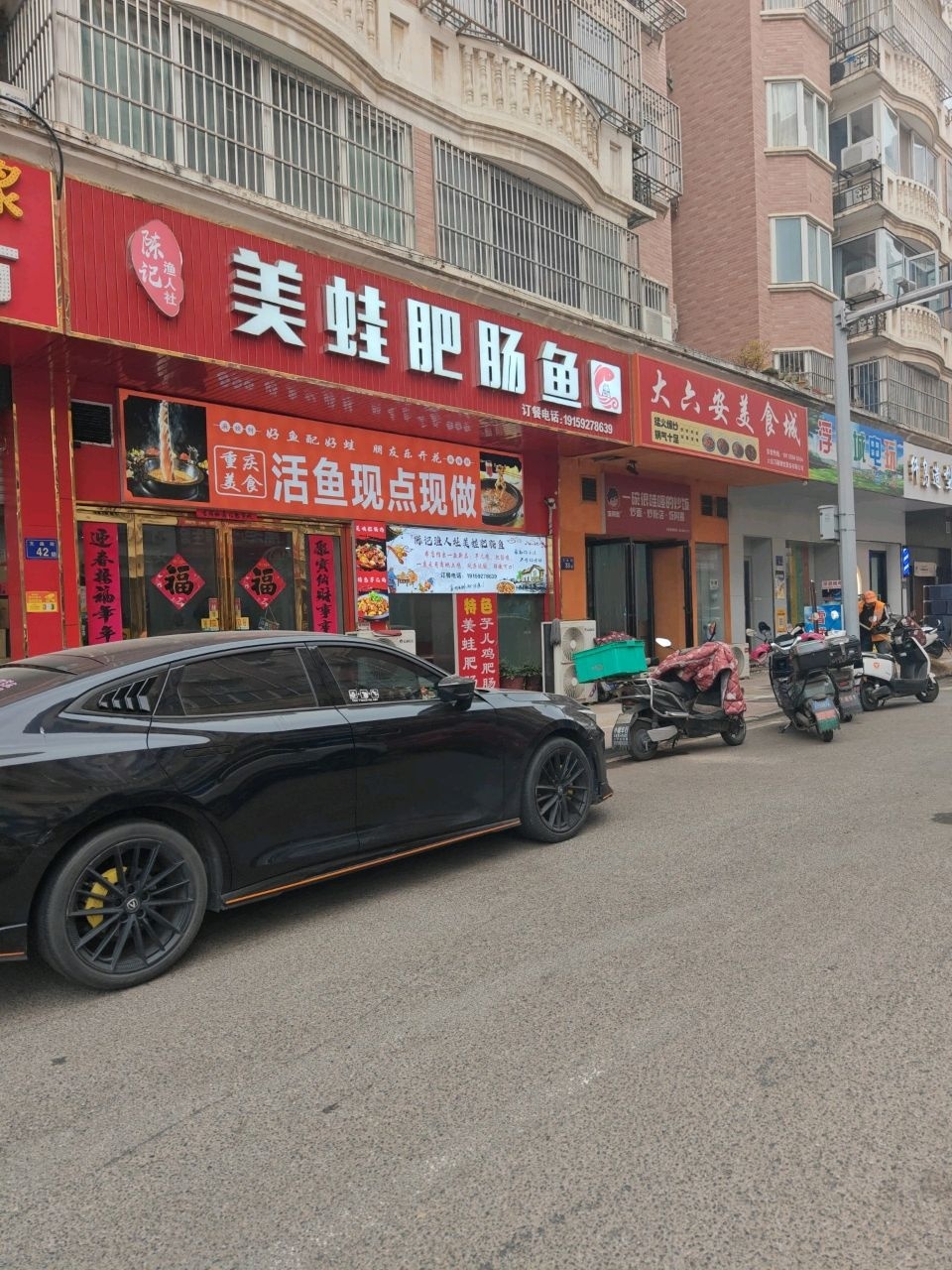 陈记渔人社·美蛙肥肠鱼(明都东园店)