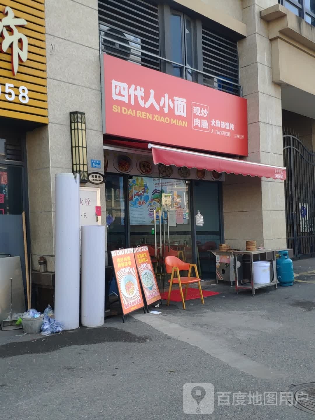 四代人小面(西联北路店)